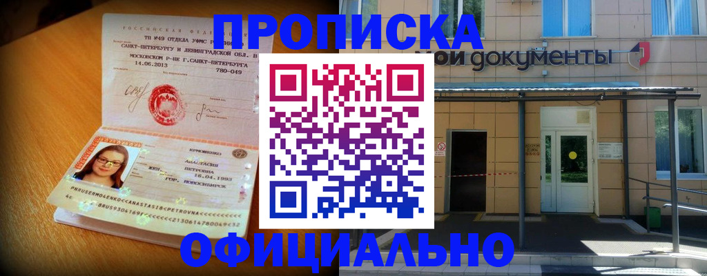 прописка для военкомата в Белорецке