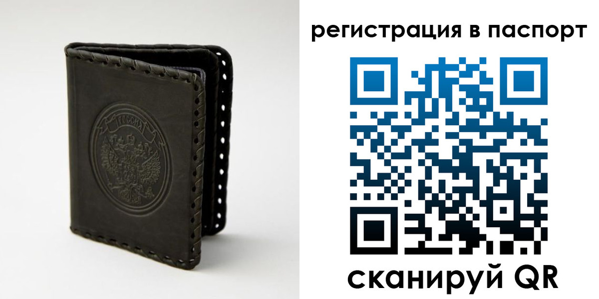 прописка законно в Белорецке