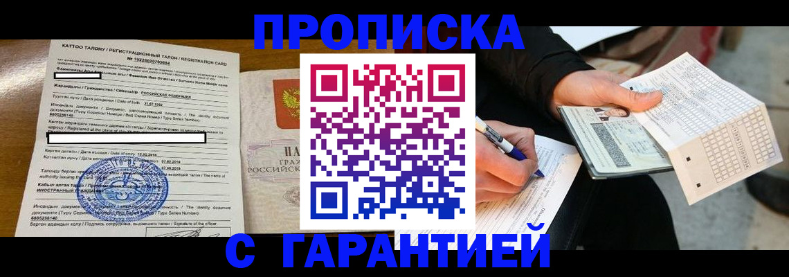 временная регистрация адрес в Белорецке