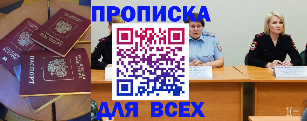 миграционный учет в Белорецке