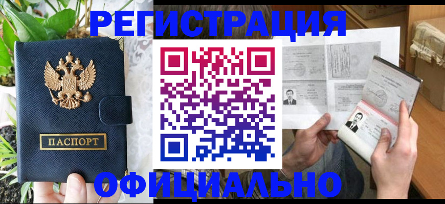 прописка поиск в Белорецке