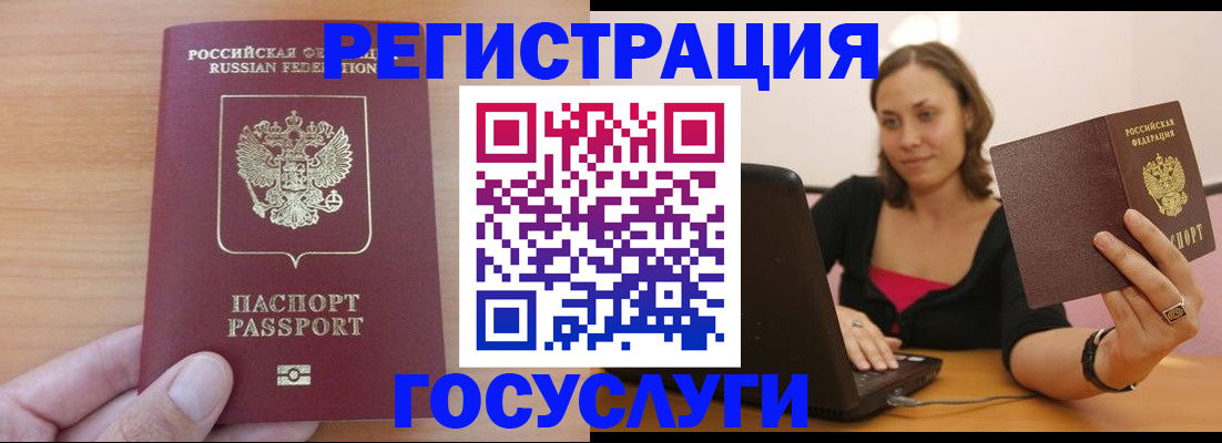 временная регистрация поиск в Белорецке