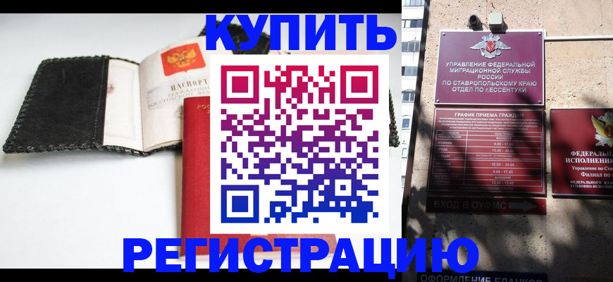 прописка в квартире в Белорецке