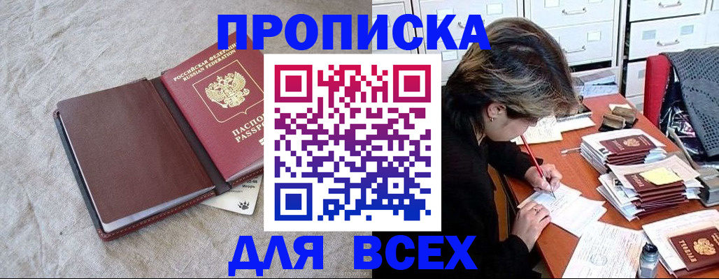 прописка поиск в Белорецке